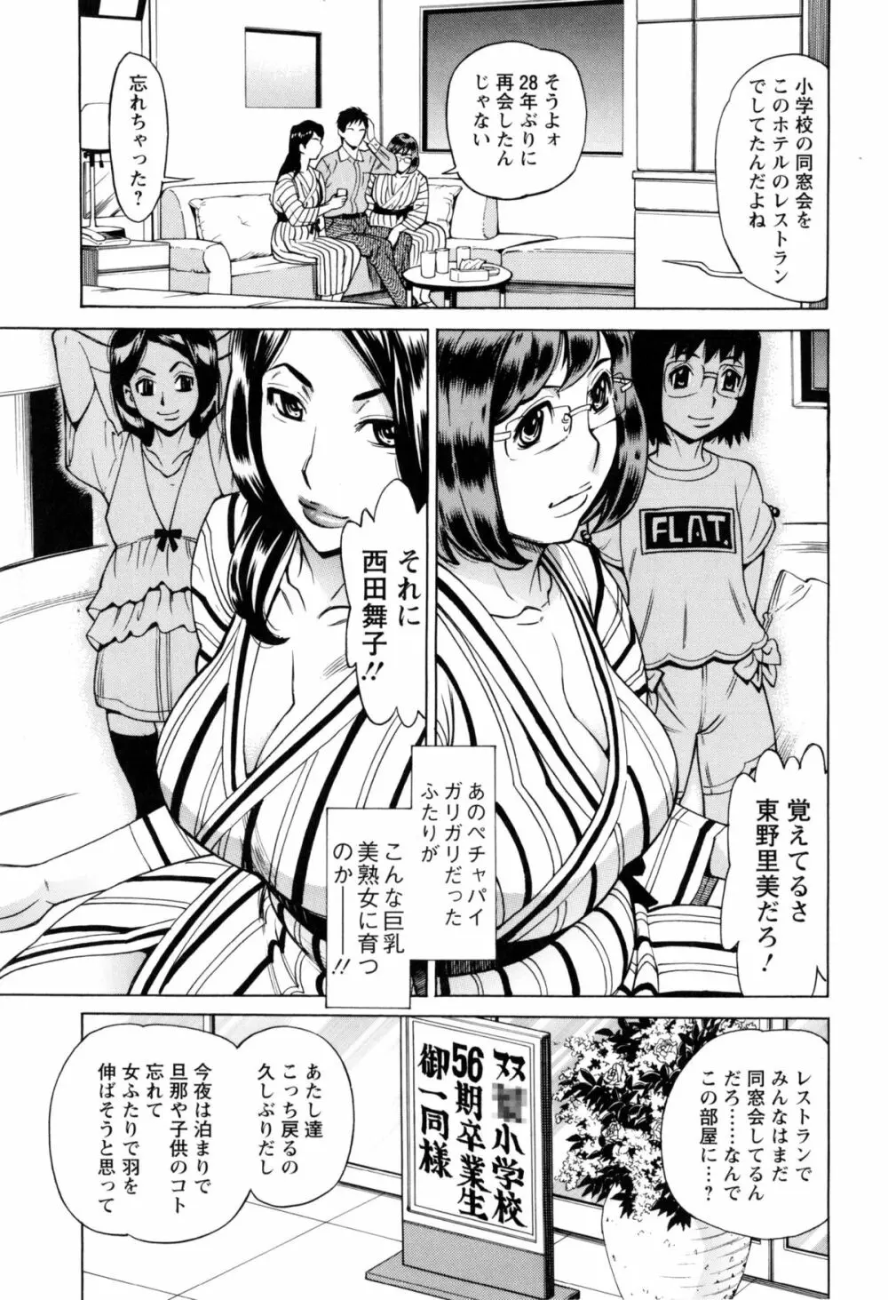 淫肉熟女のナマ搾り。 Page.14