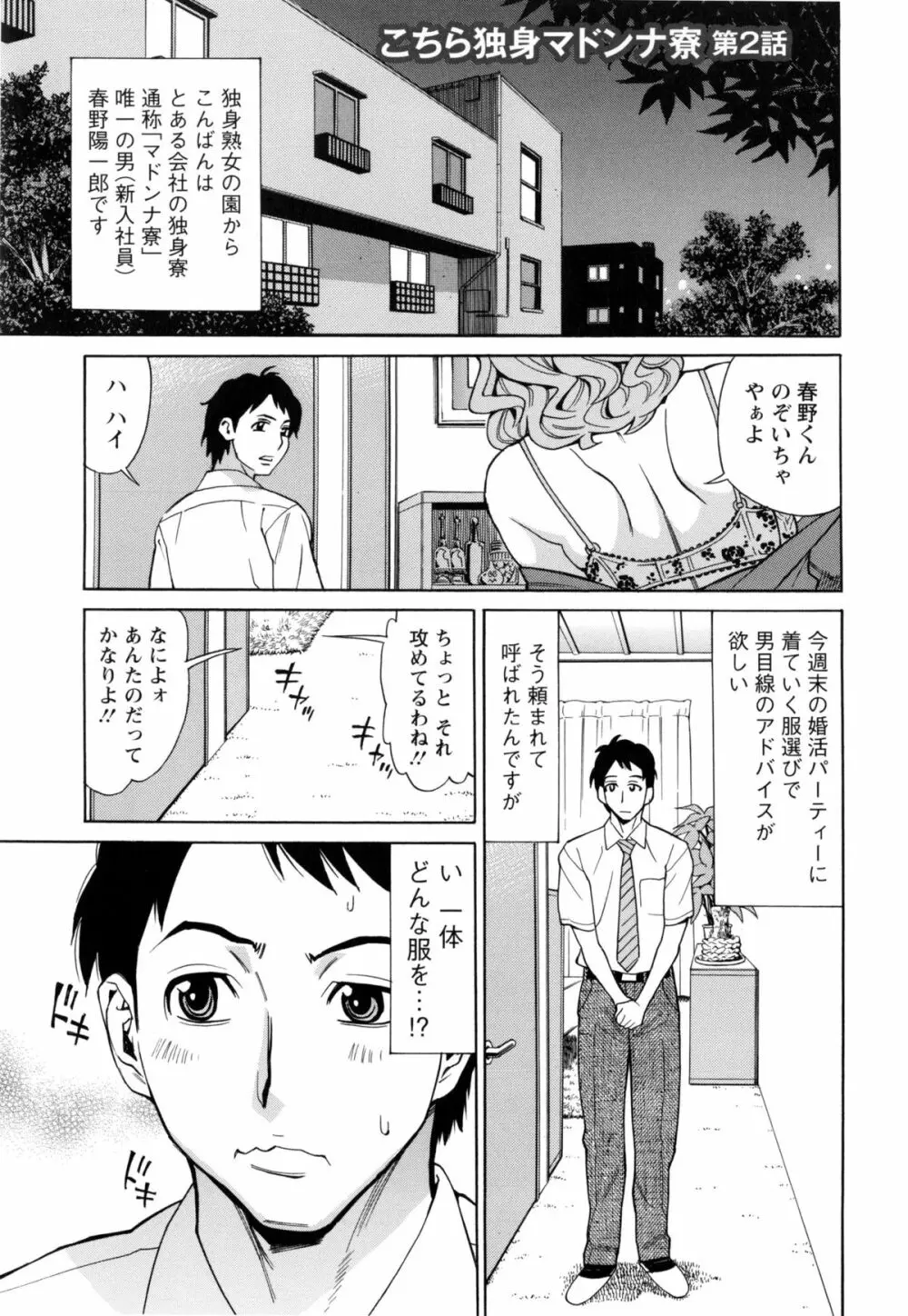 淫肉熟女のナマ搾り。 Page.148