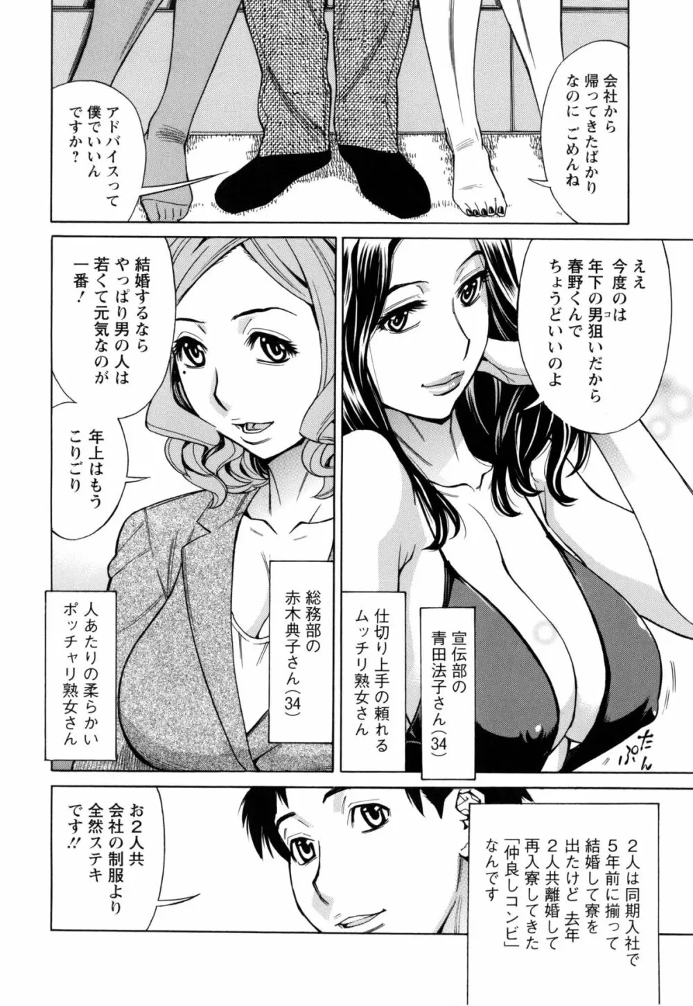 淫肉熟女のナマ搾り。 Page.149