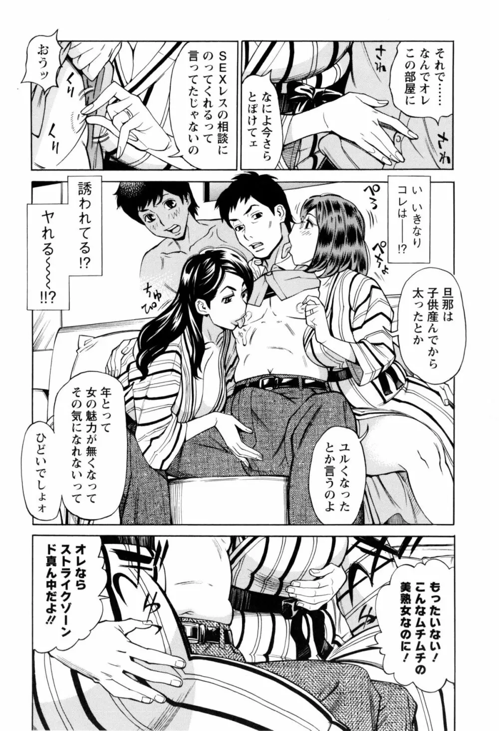 淫肉熟女のナマ搾り。 Page.15