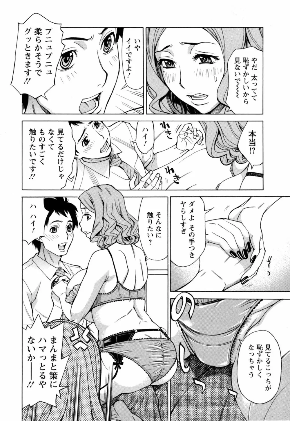 淫肉熟女のナマ搾り。 Page.153