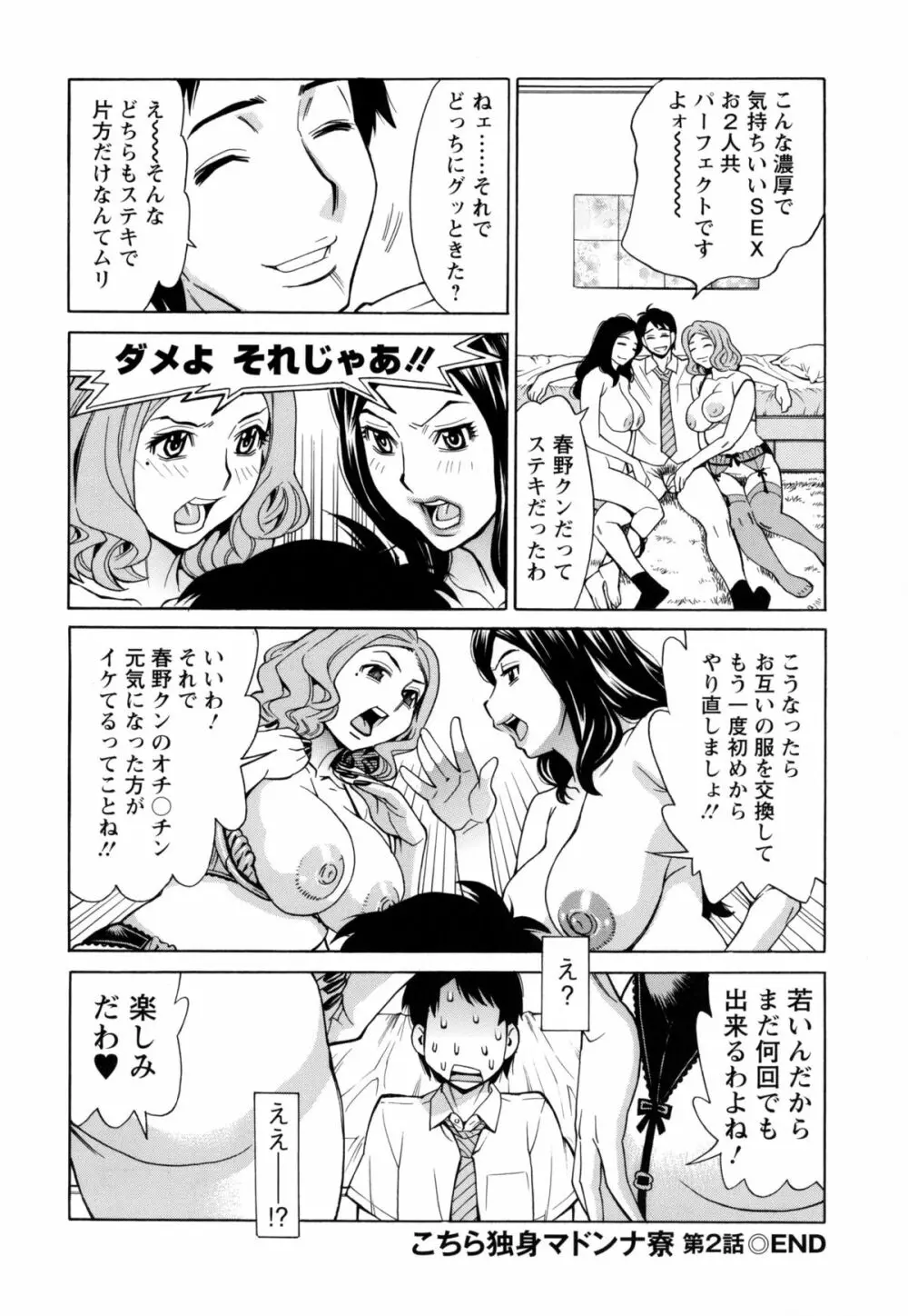 淫肉熟女のナマ搾り。 Page.167