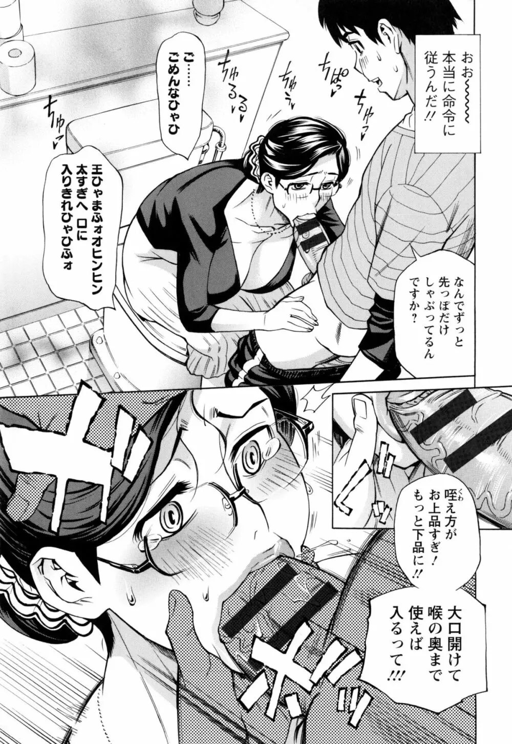 淫肉熟女のナマ搾り。 Page.172