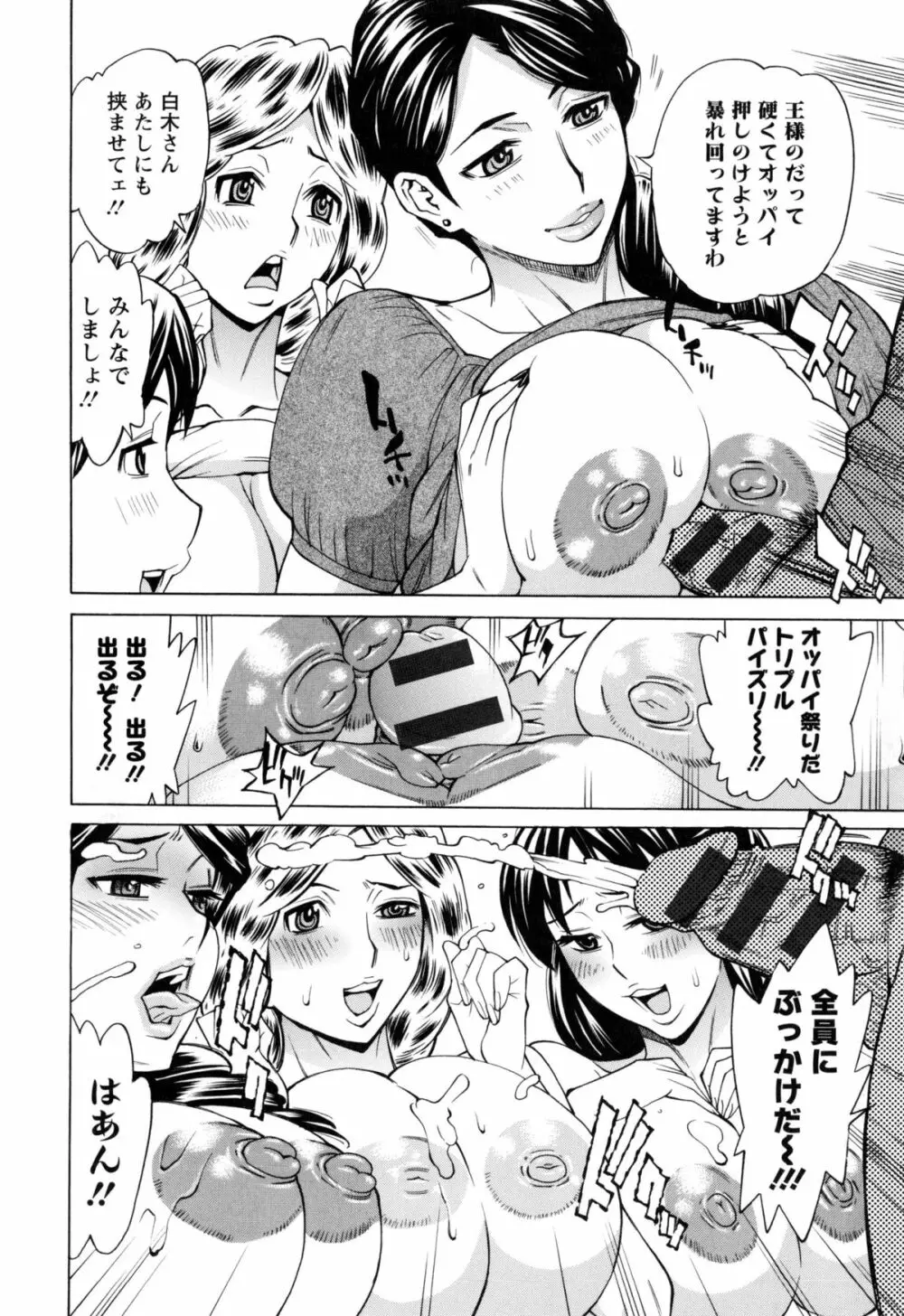 淫肉熟女のナマ搾り。 Page.179