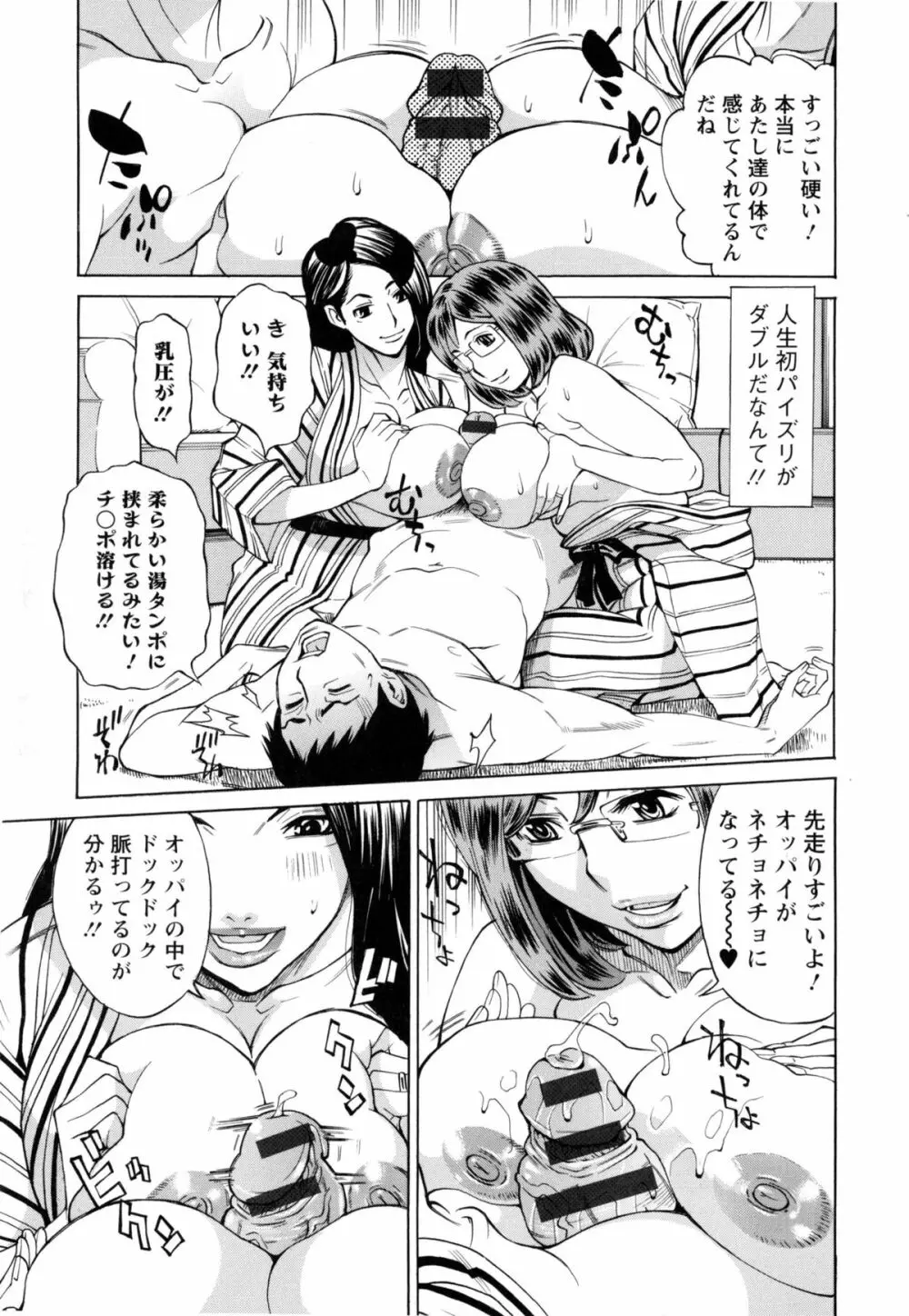 淫肉熟女のナマ搾り。 Page.18