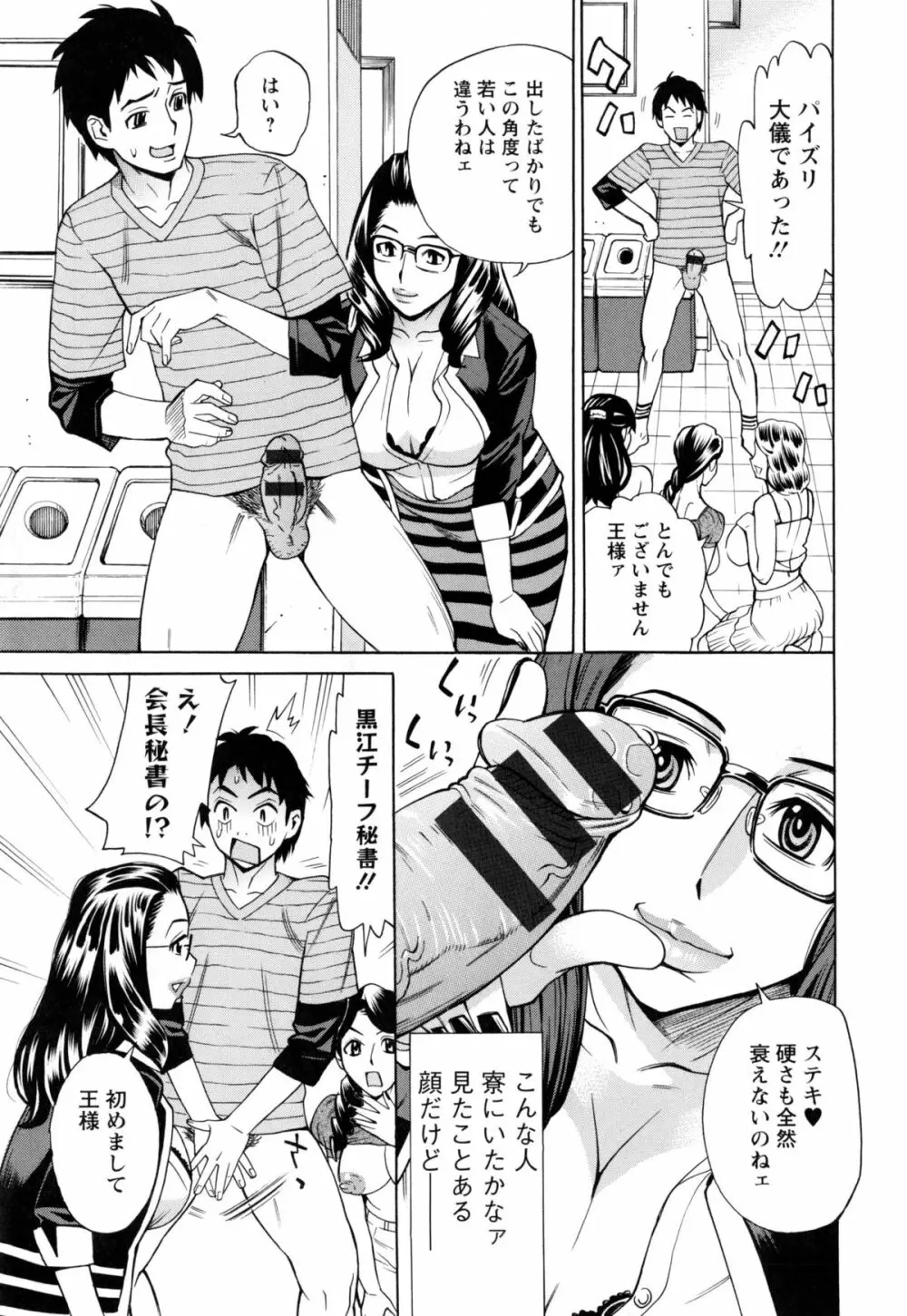 淫肉熟女のナマ搾り。 Page.180