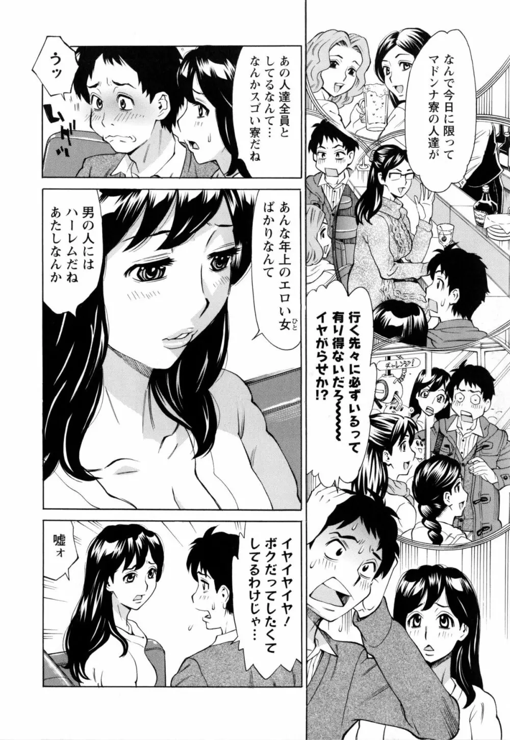 淫肉熟女のナマ搾り。 Page.191