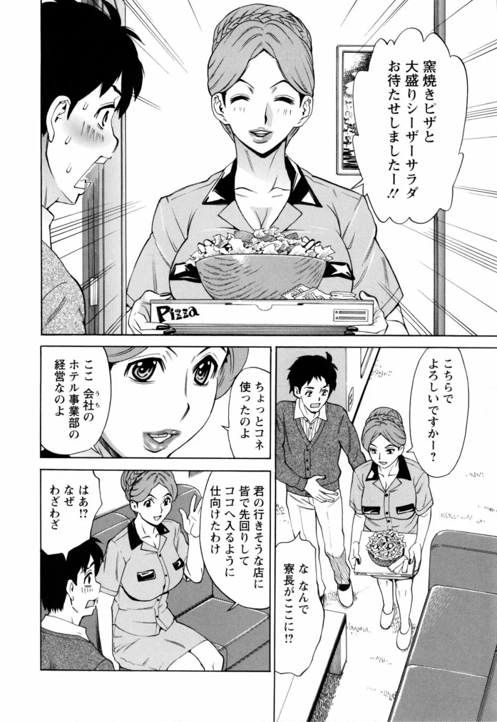 淫肉熟女のナマ搾り。 Page.193