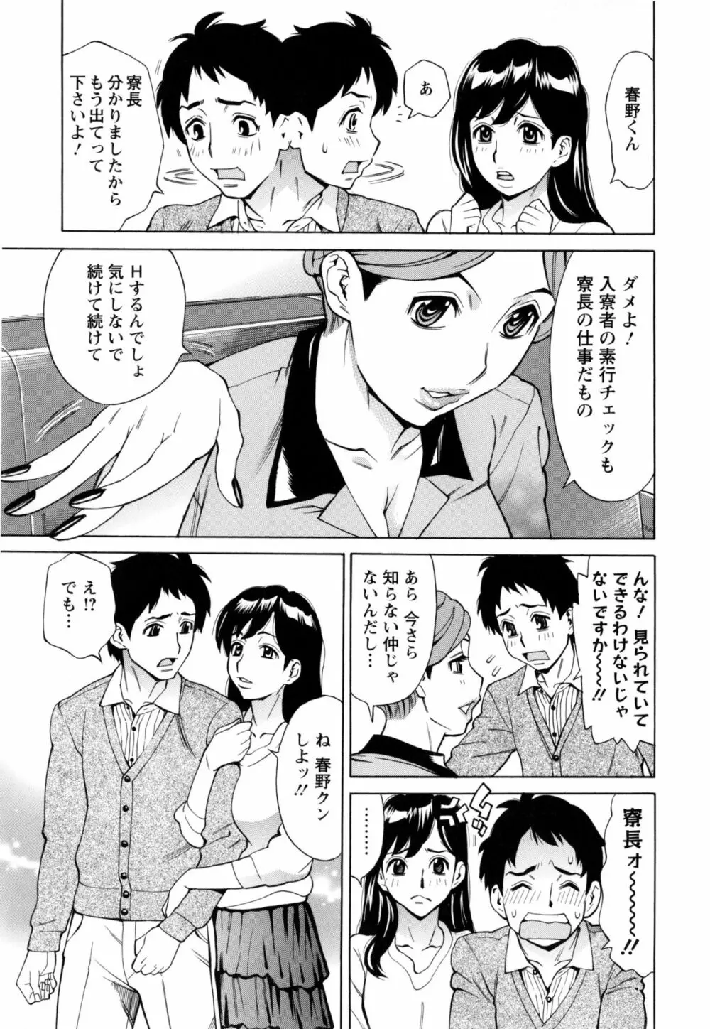 淫肉熟女のナマ搾り。 Page.194