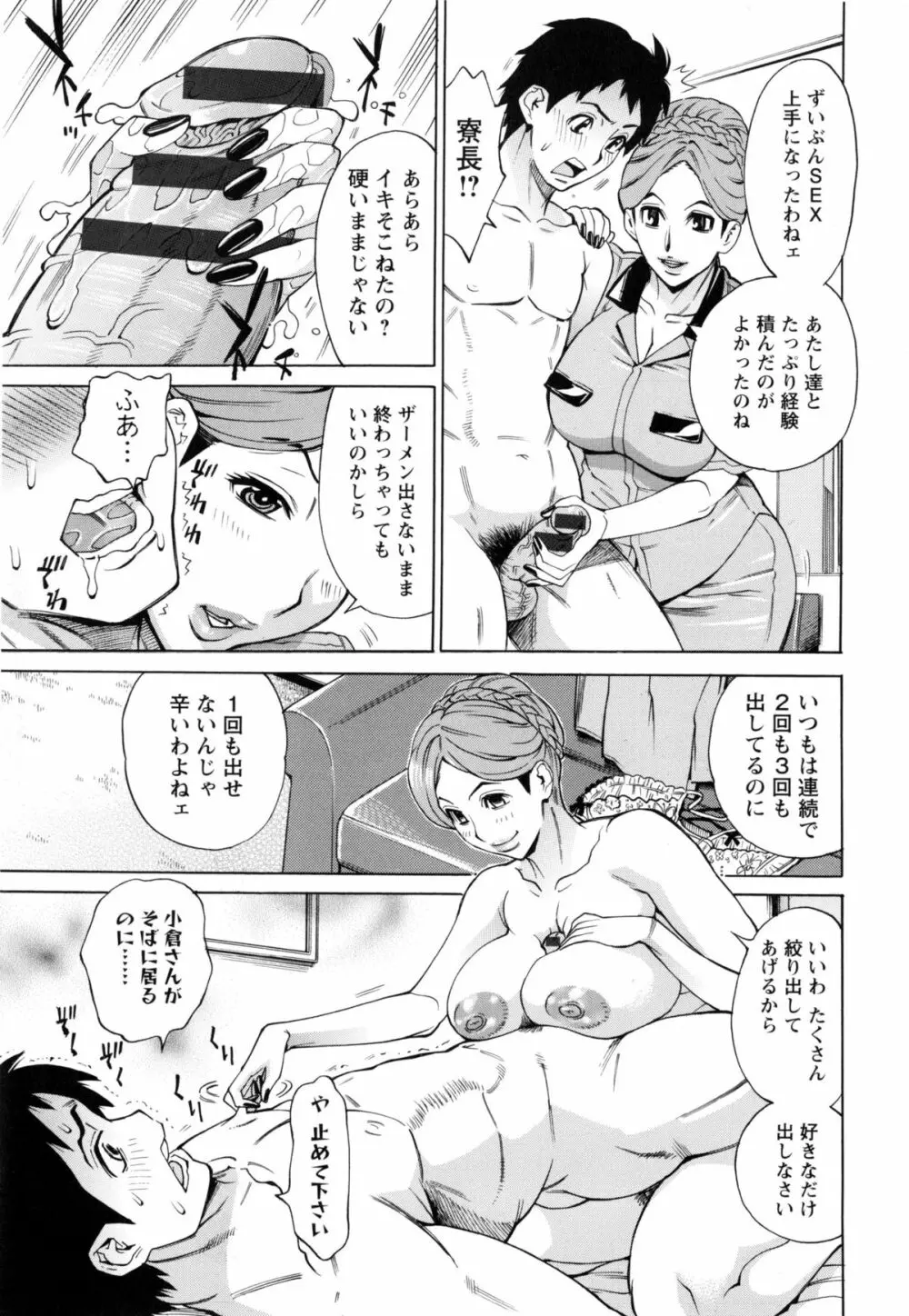 淫肉熟女のナマ搾り。 Page.200