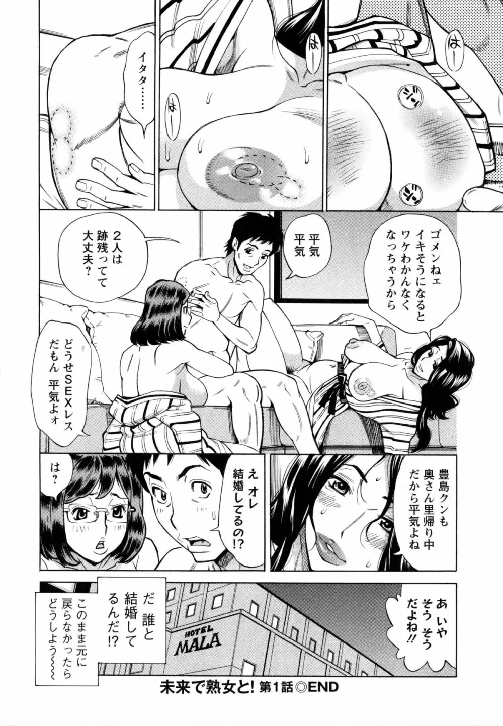 淫肉熟女のナマ搾り。 Page.25