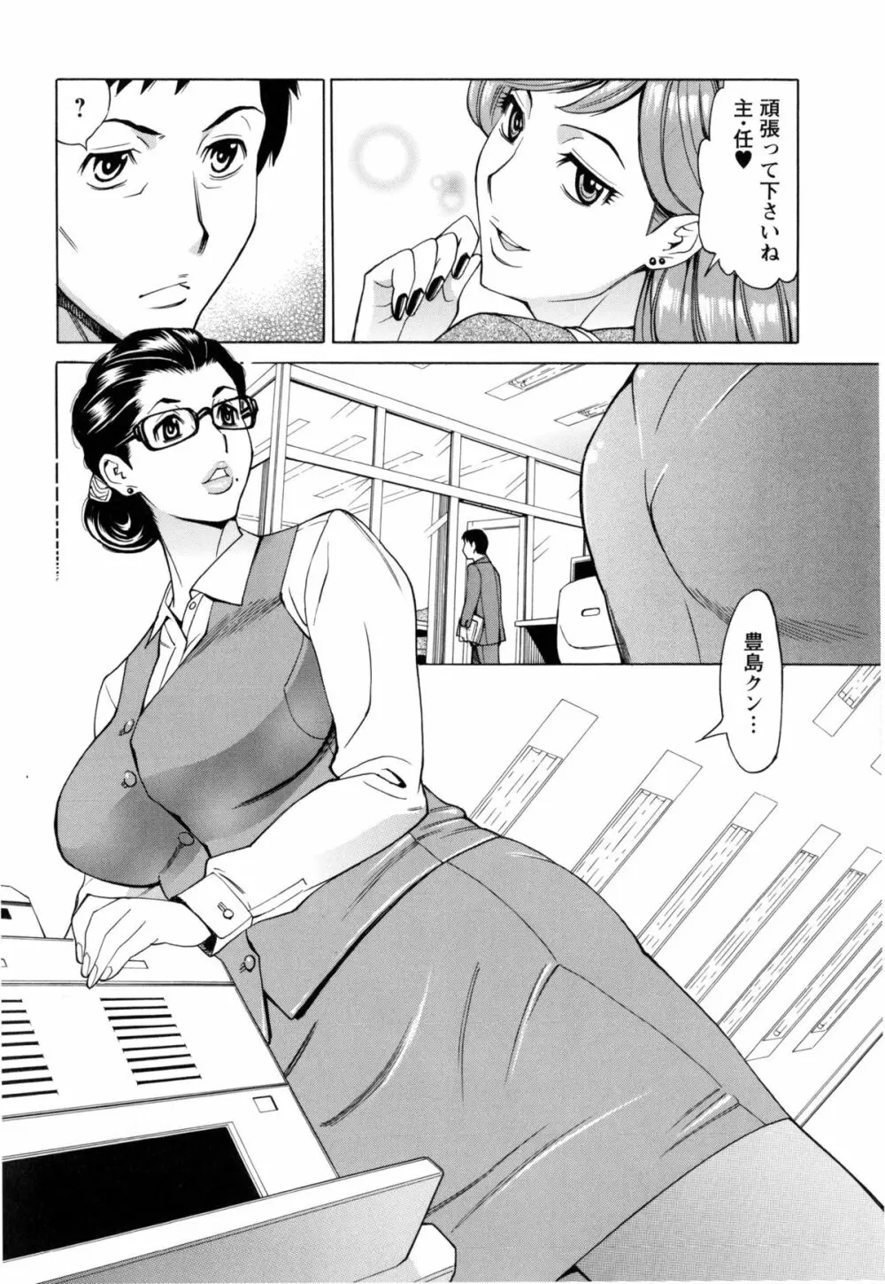 淫肉熟女のナマ搾り。 Page.31