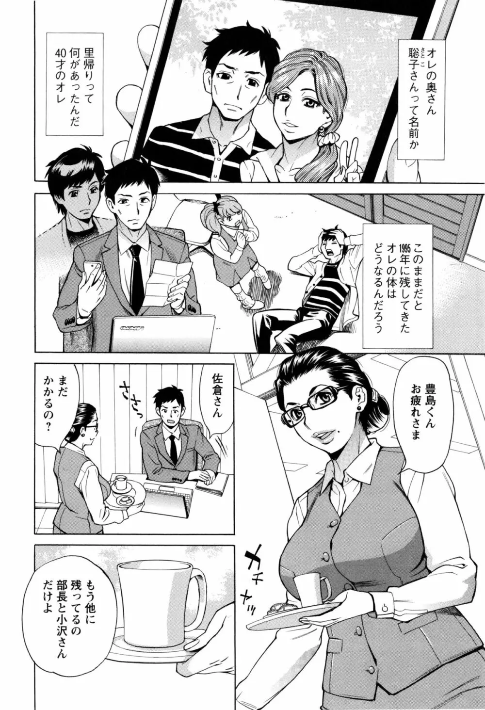 淫肉熟女のナマ搾り。 Page.33