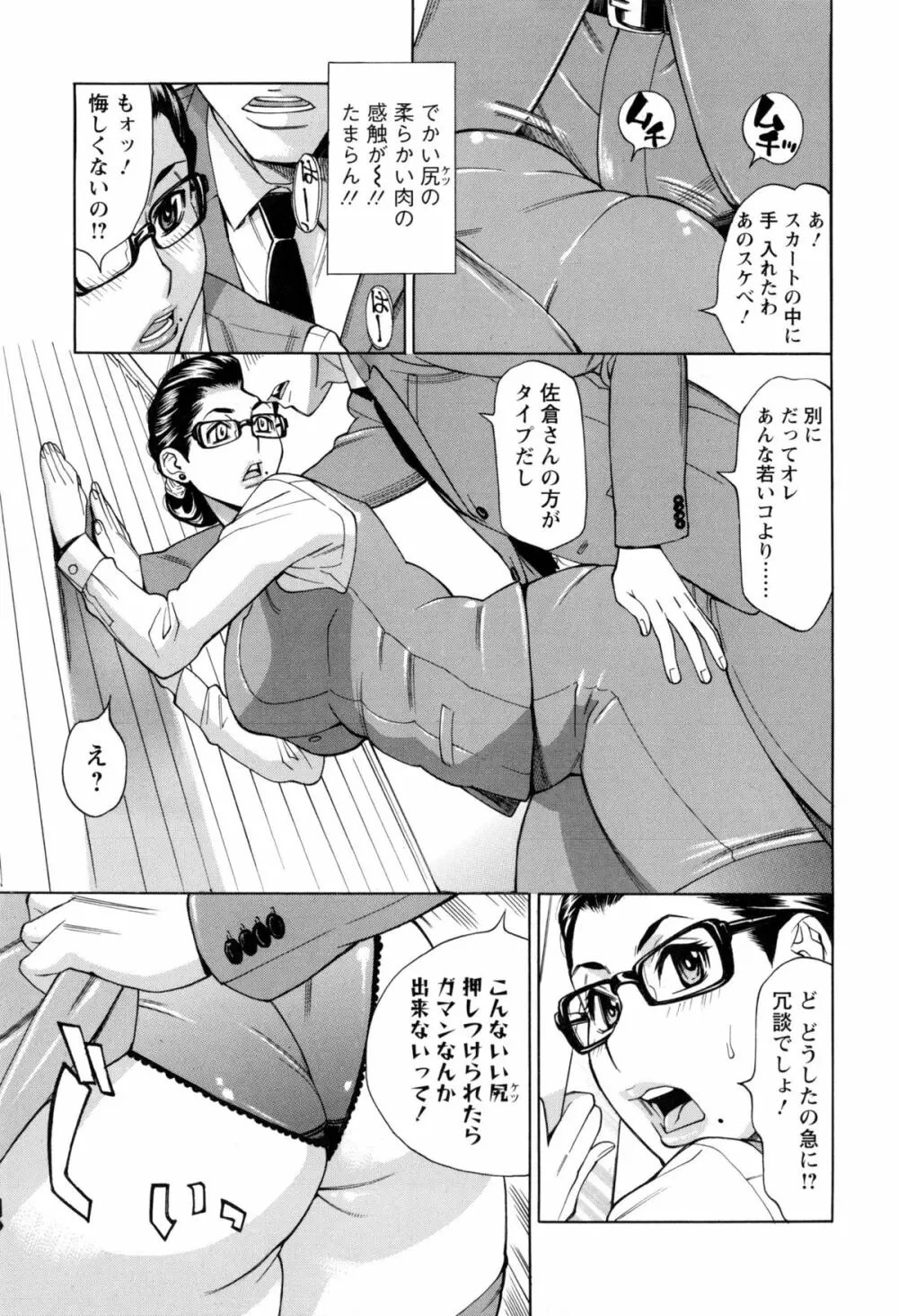 淫肉熟女のナマ搾り。 Page.36