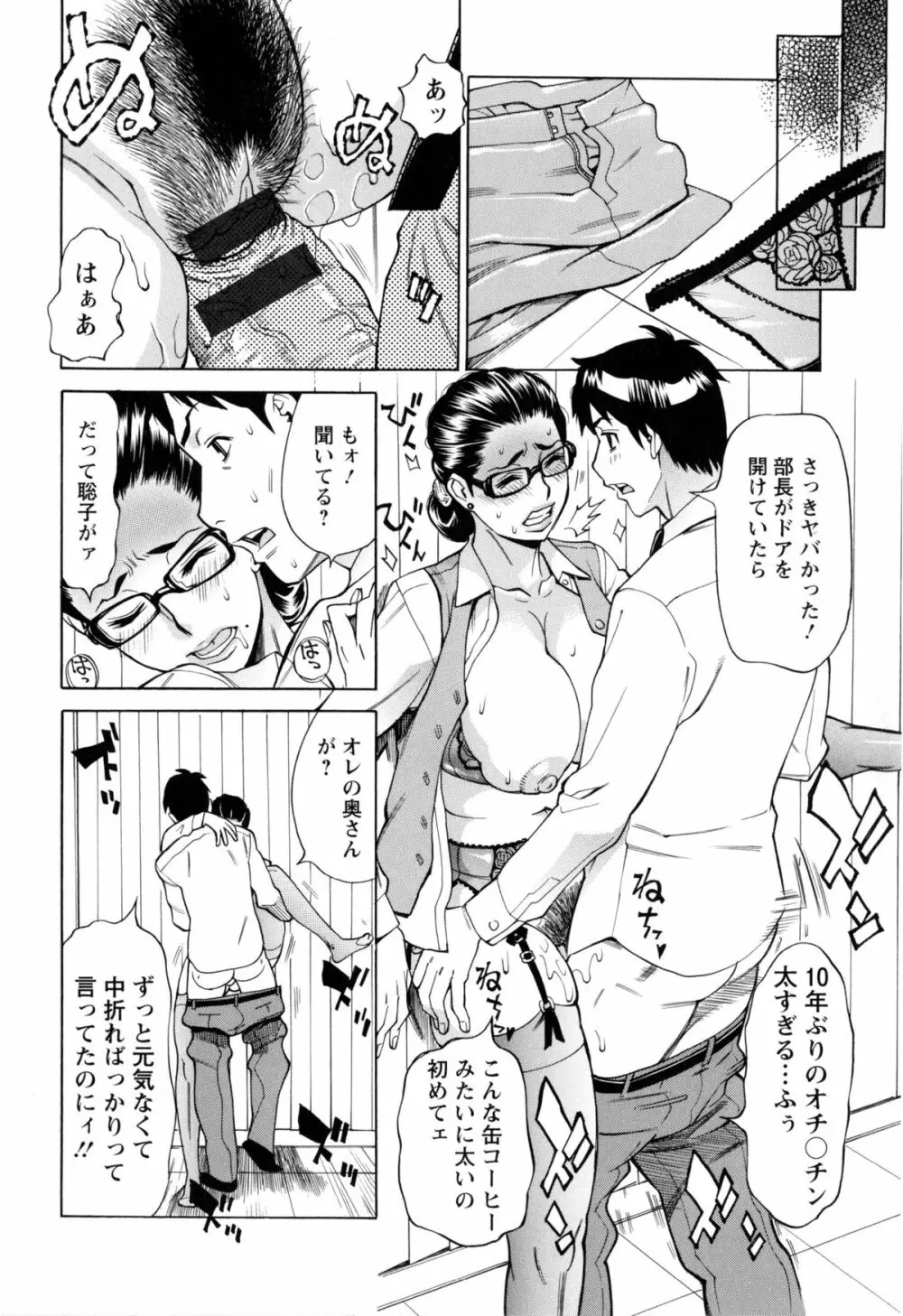 淫肉熟女のナマ搾り。 Page.39