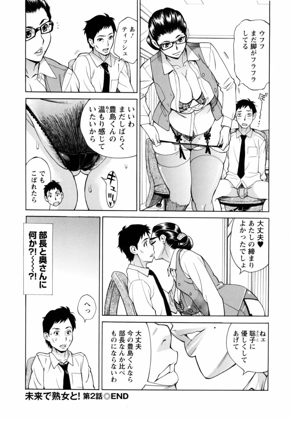 淫肉熟女のナマ搾り。 Page.45