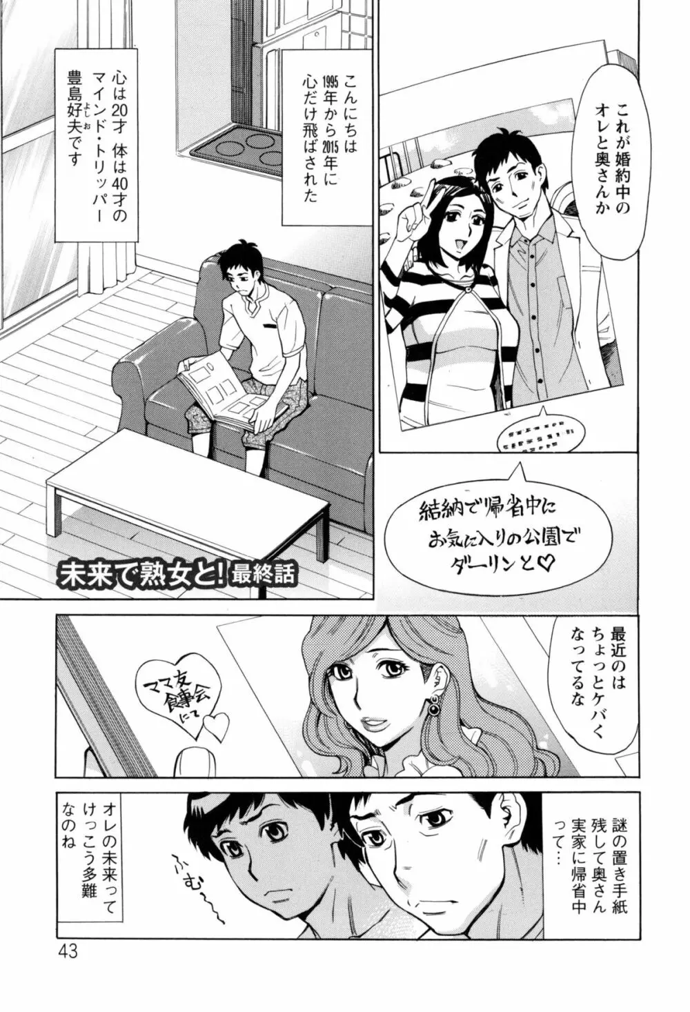 淫肉熟女のナマ搾り。 Page.46