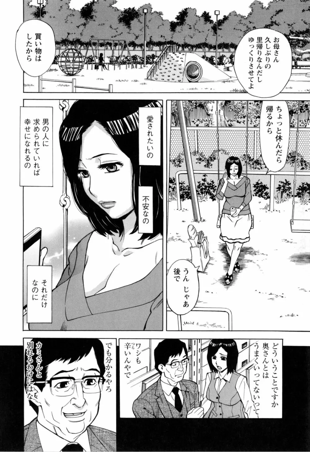 淫肉熟女のナマ搾り。 Page.47