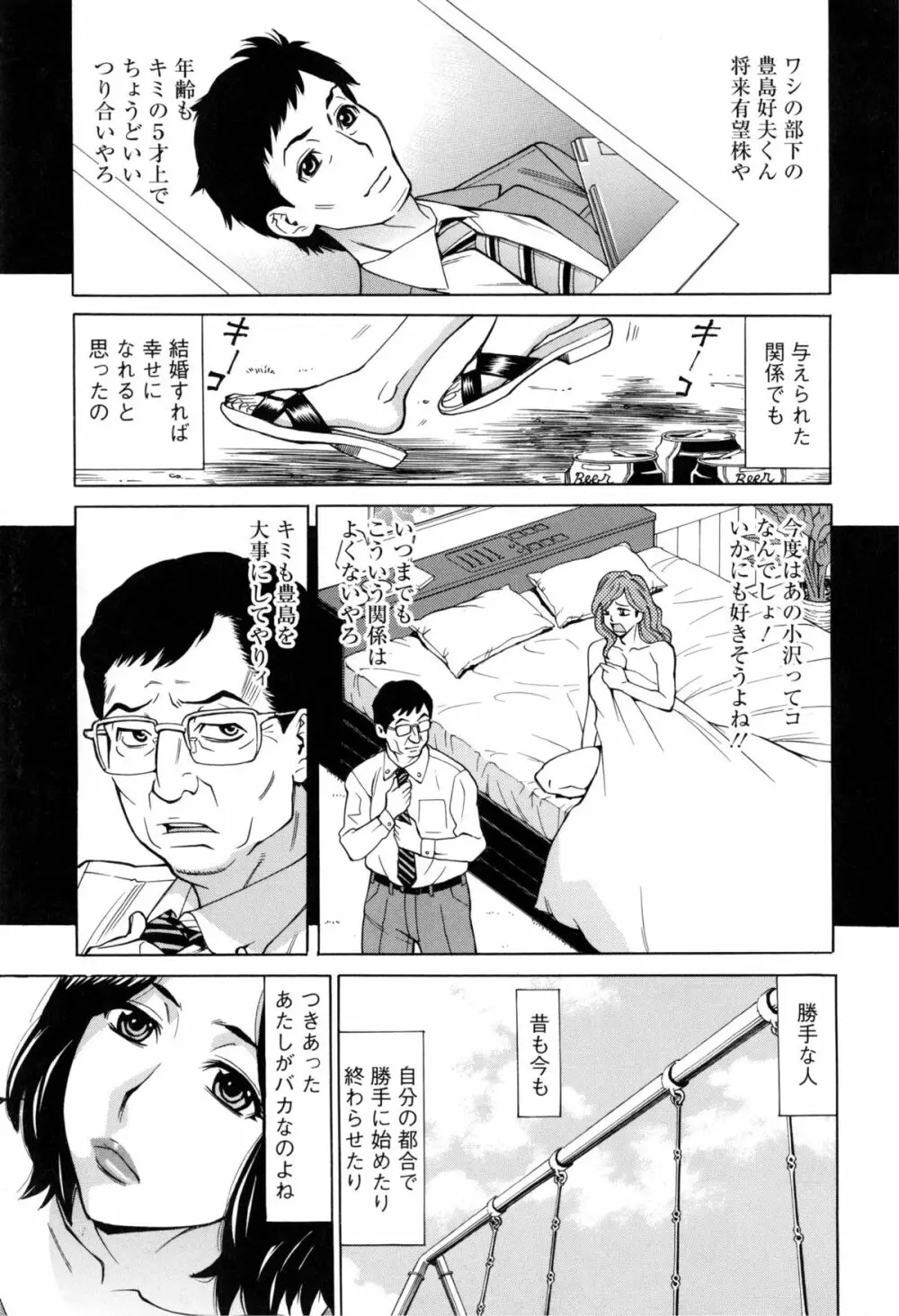 淫肉熟女のナマ搾り。 Page.48