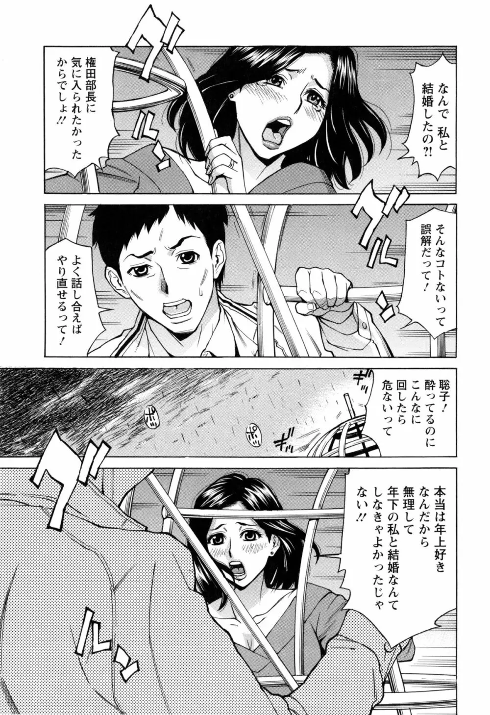 淫肉熟女のナマ搾り。 Page.52