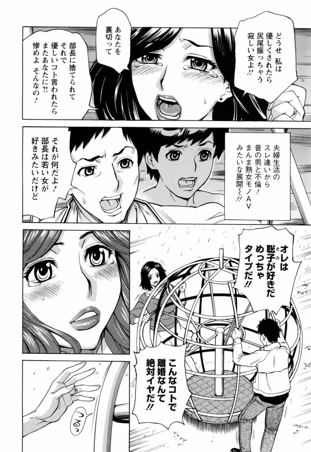 淫肉熟女のナマ搾り。 Page.53