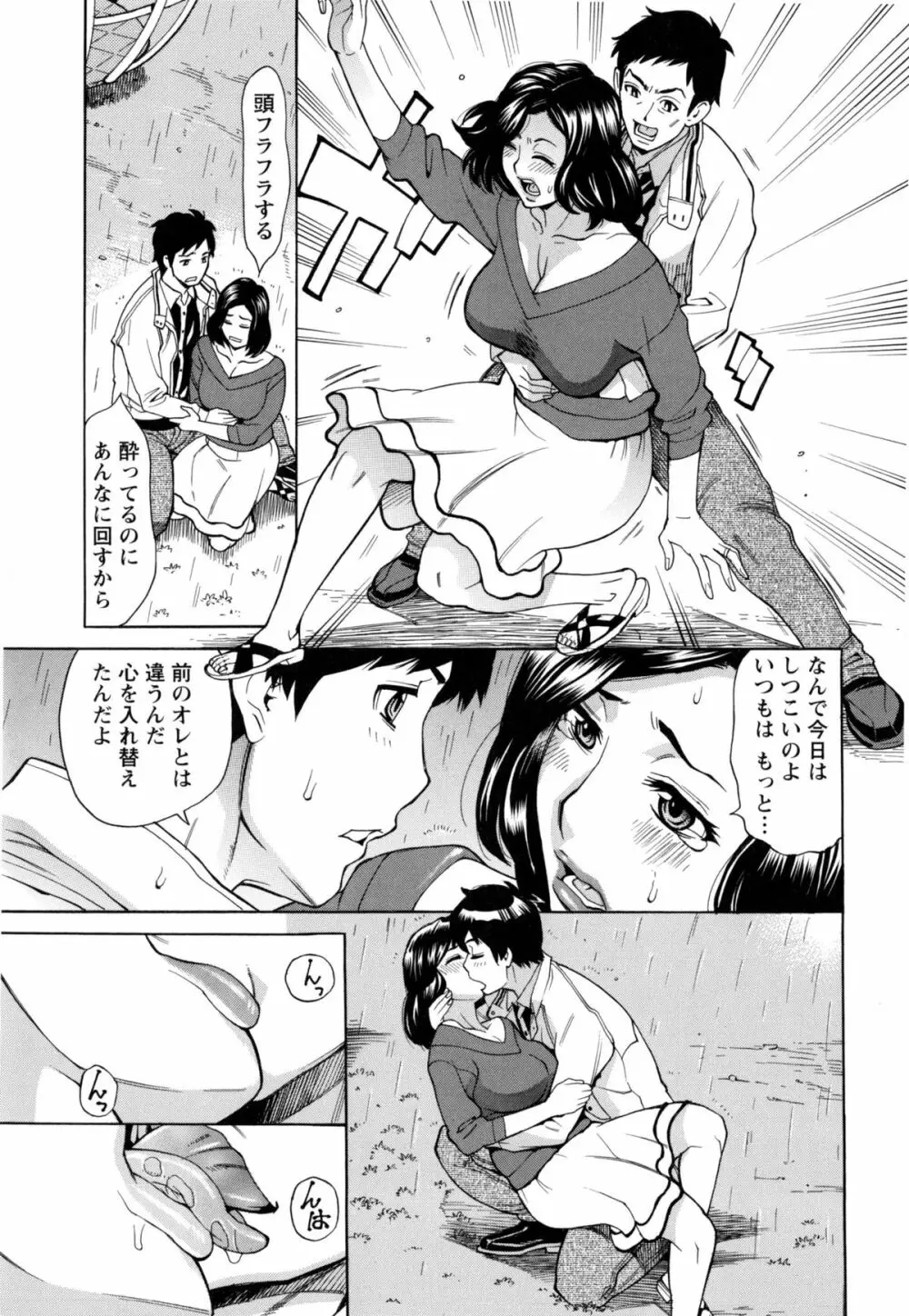 淫肉熟女のナマ搾り。 Page.54