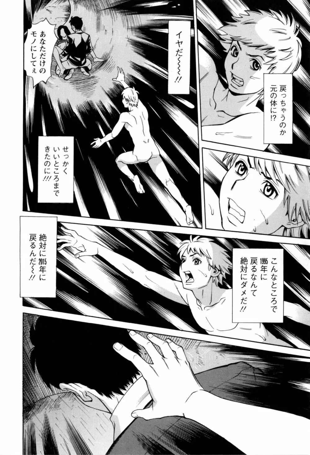 淫肉熟女のナマ搾り。 Page.65