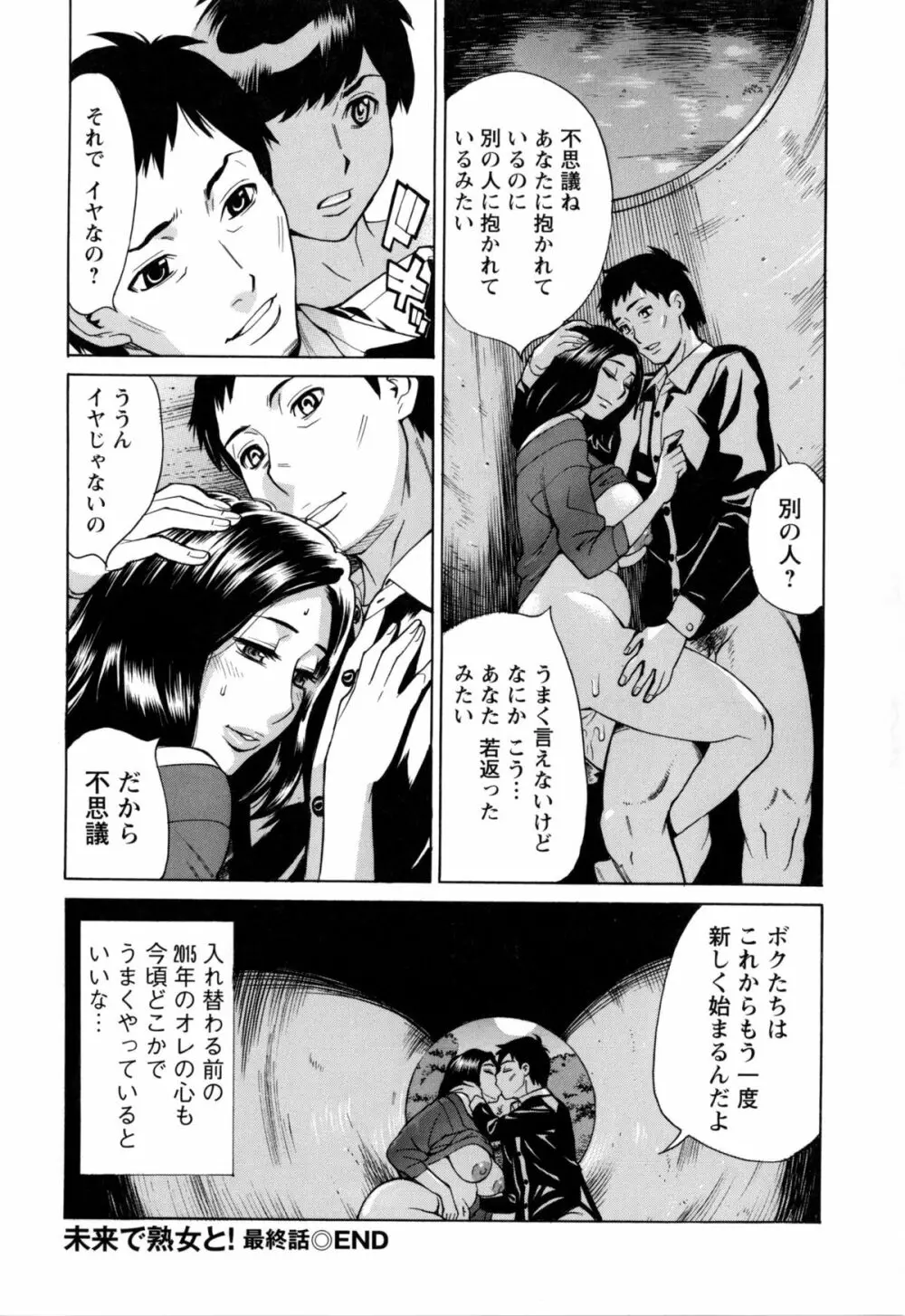 淫肉熟女のナマ搾り。 Page.69