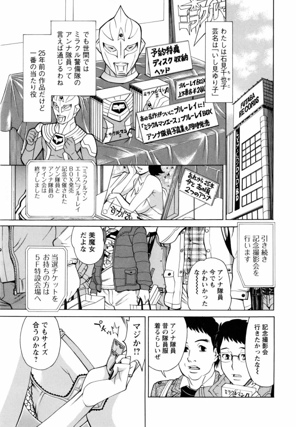 淫肉熟女のナマ搾り。 Page.70