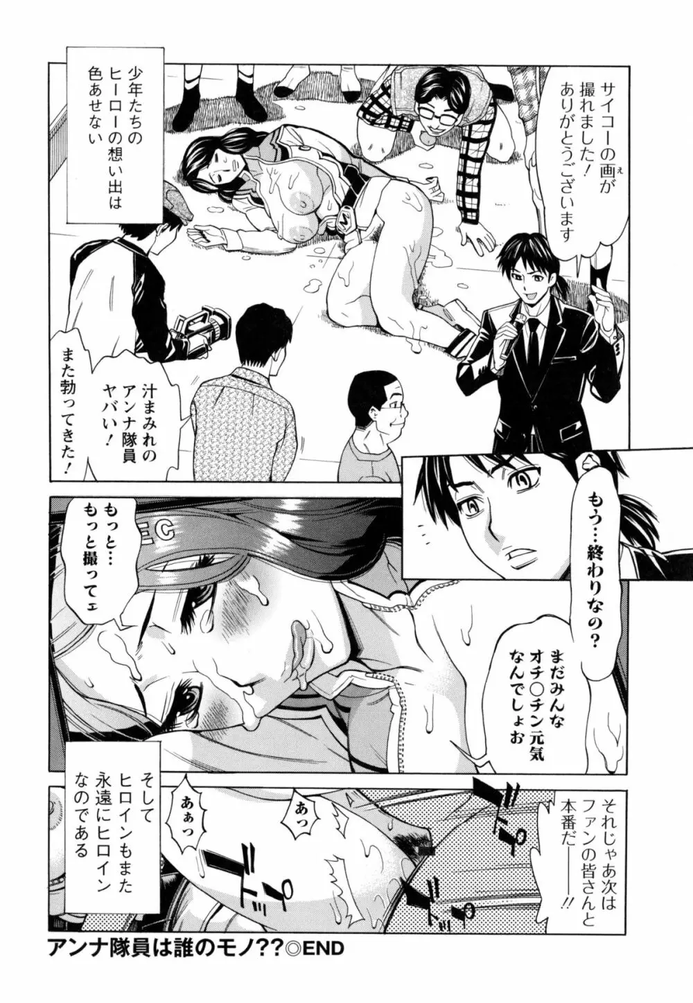 淫肉熟女のナマ搾り。 Page.87