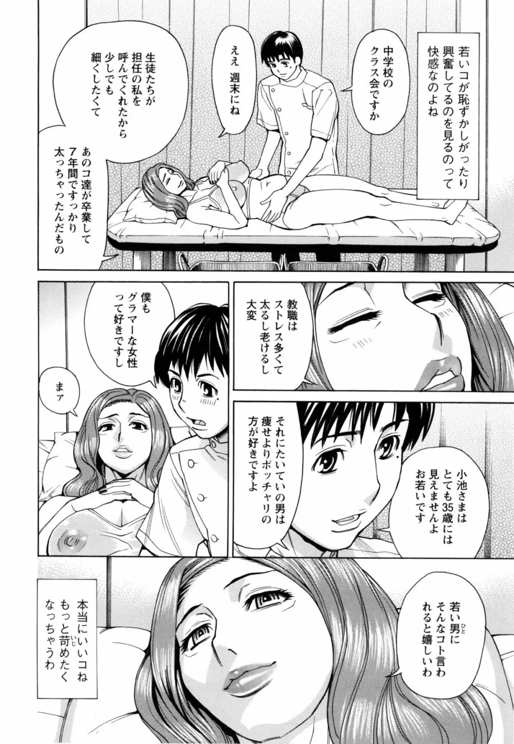 淫肉熟女のナマ搾り。 Page.91