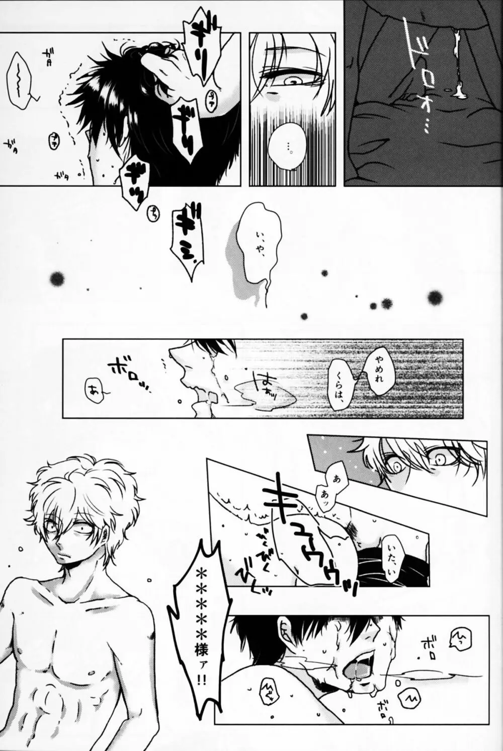 アザレアの指先 Page.15