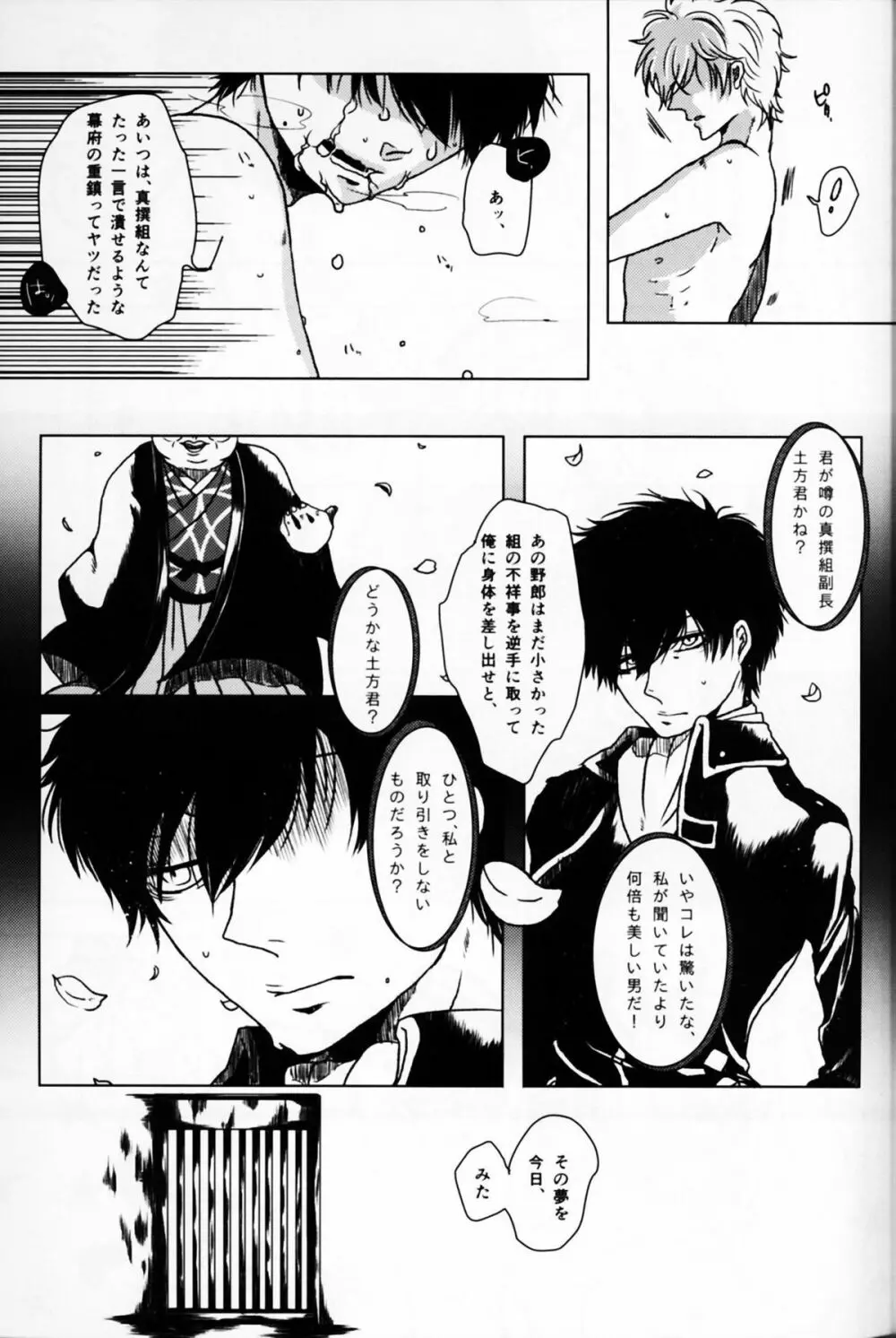 アザレアの指先 Page.19