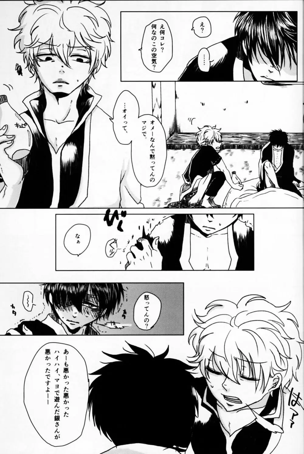 アザレアの指先 Page.9