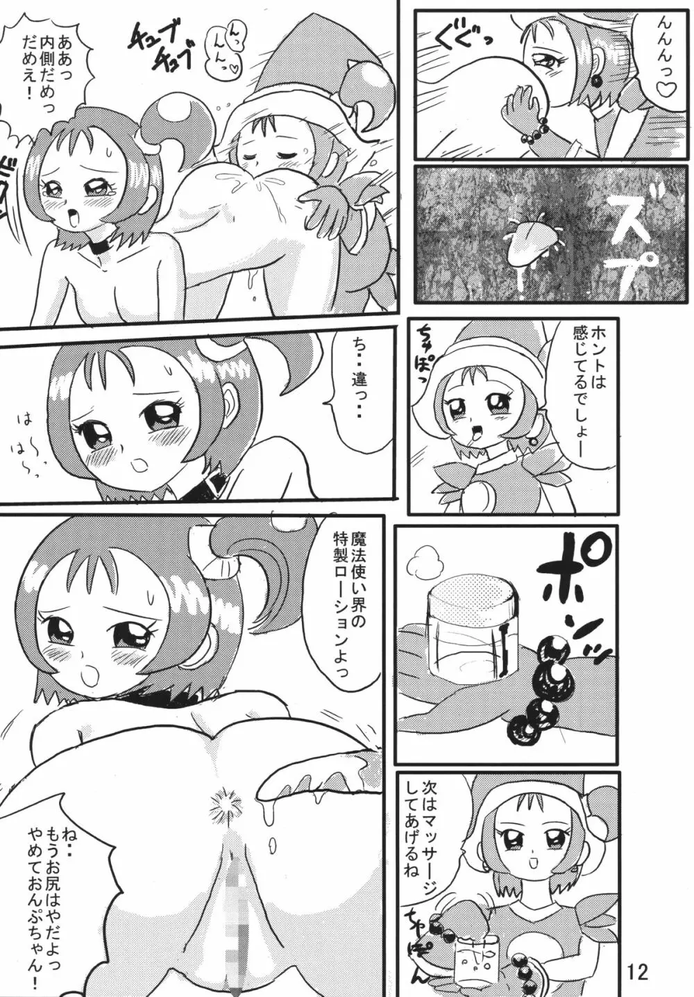 ディープ・パープル Page.12