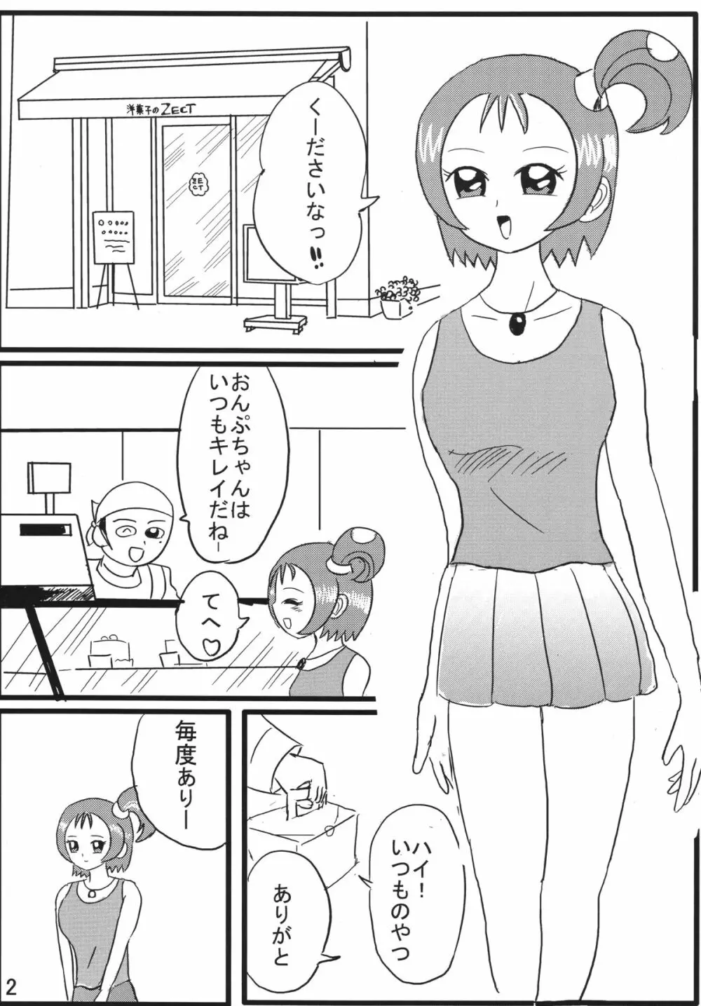 ディープ・パープル Page.2