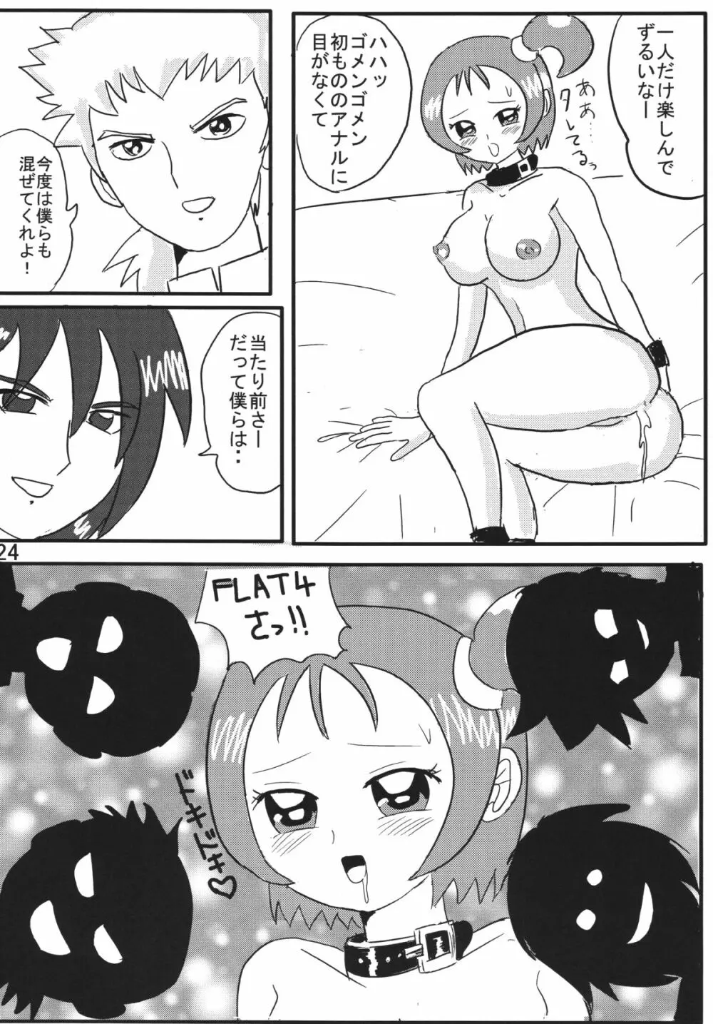 ディープ・パープル Page.24