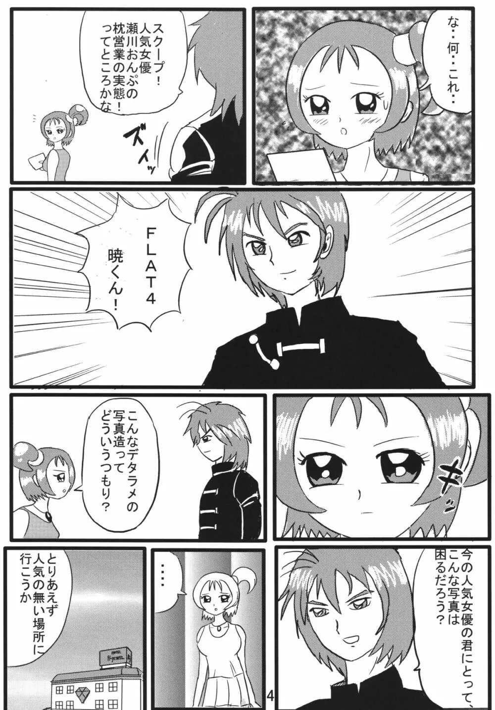 ディープ・パープル Page.4