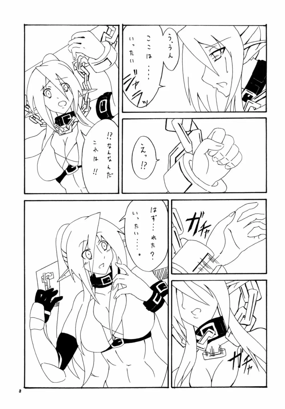 剣奴レイシャ2 Page.4