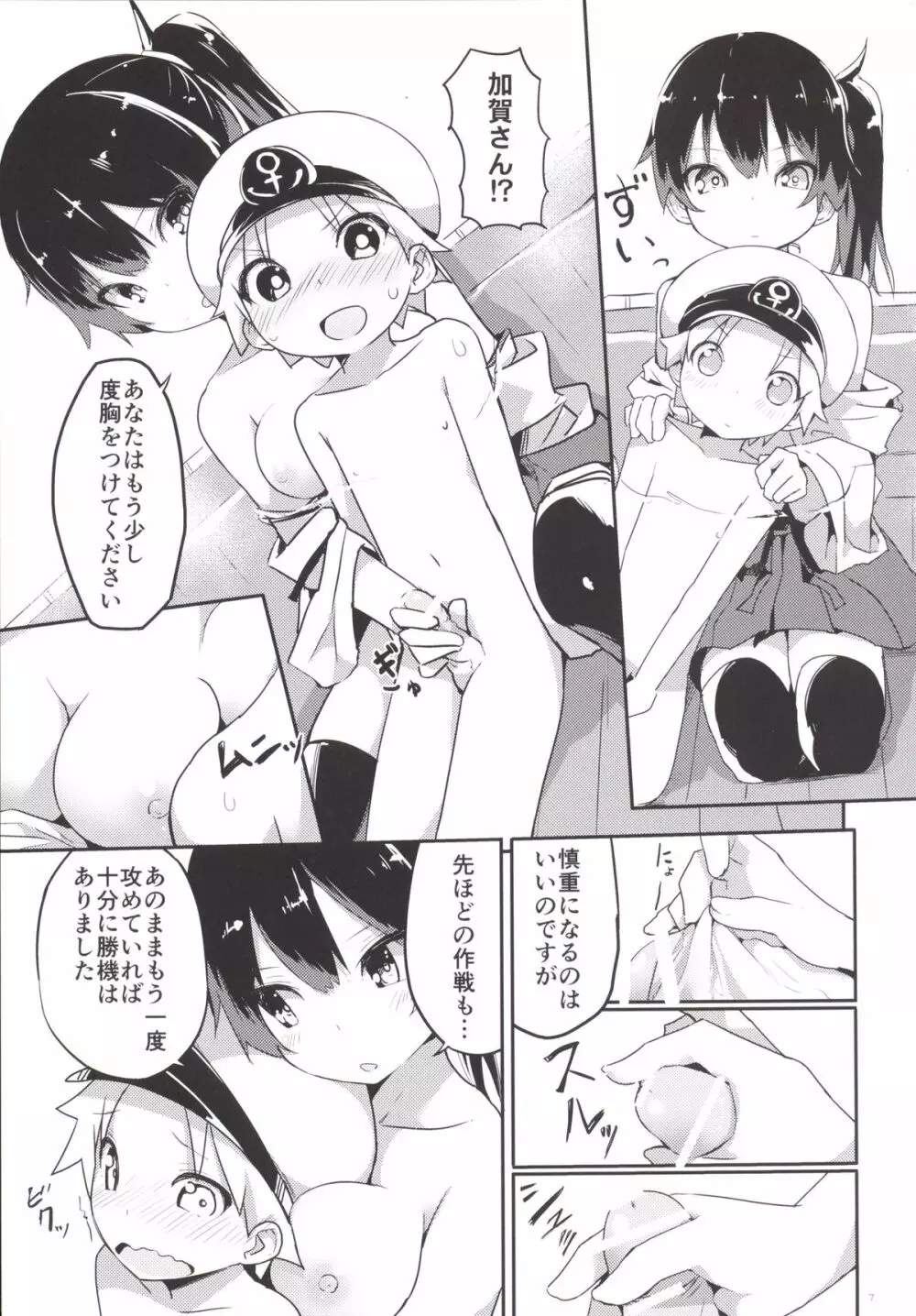 加賀さんを中破させてしまって入渠でH Page.8