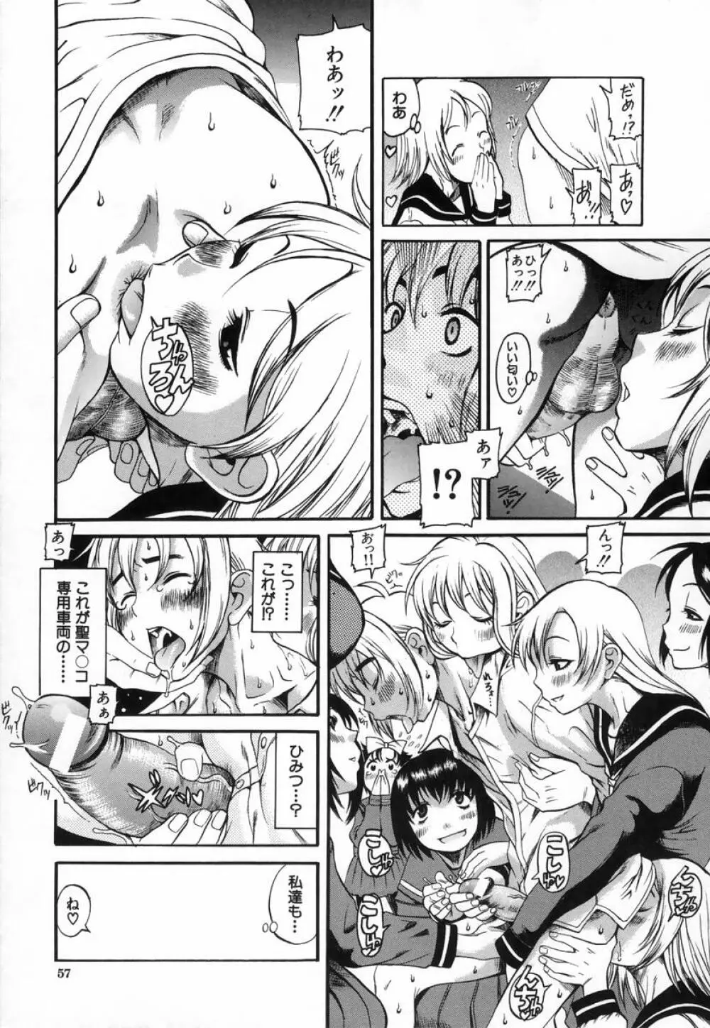 きもちイイコト Page.62