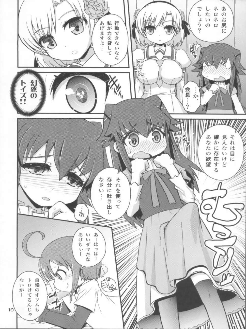 問題もひとつじゃない!! Page.10