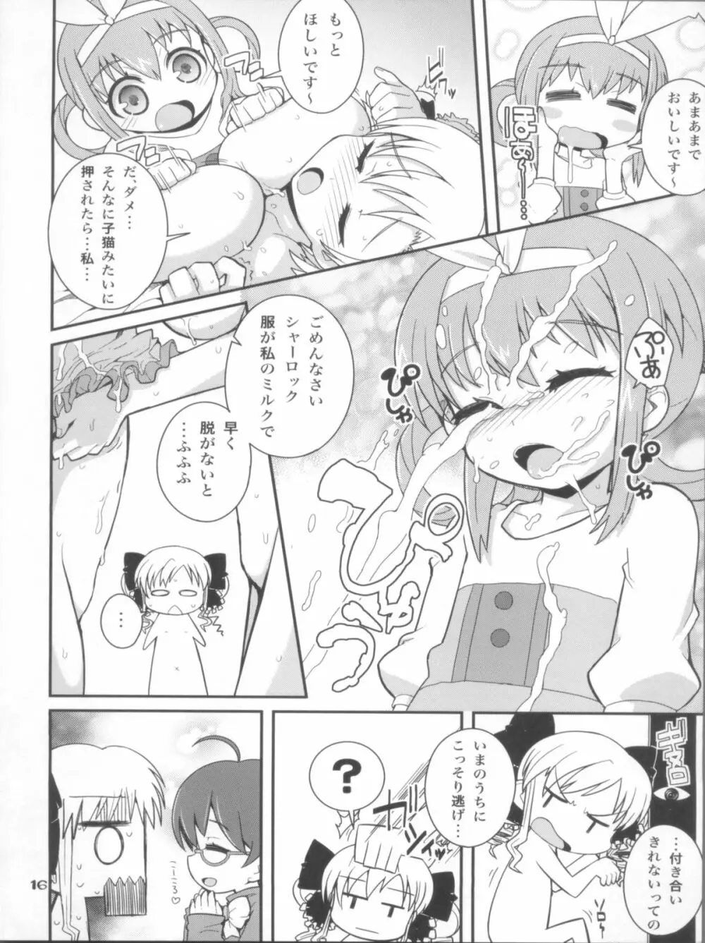 問題もひとつじゃない!! Page.16