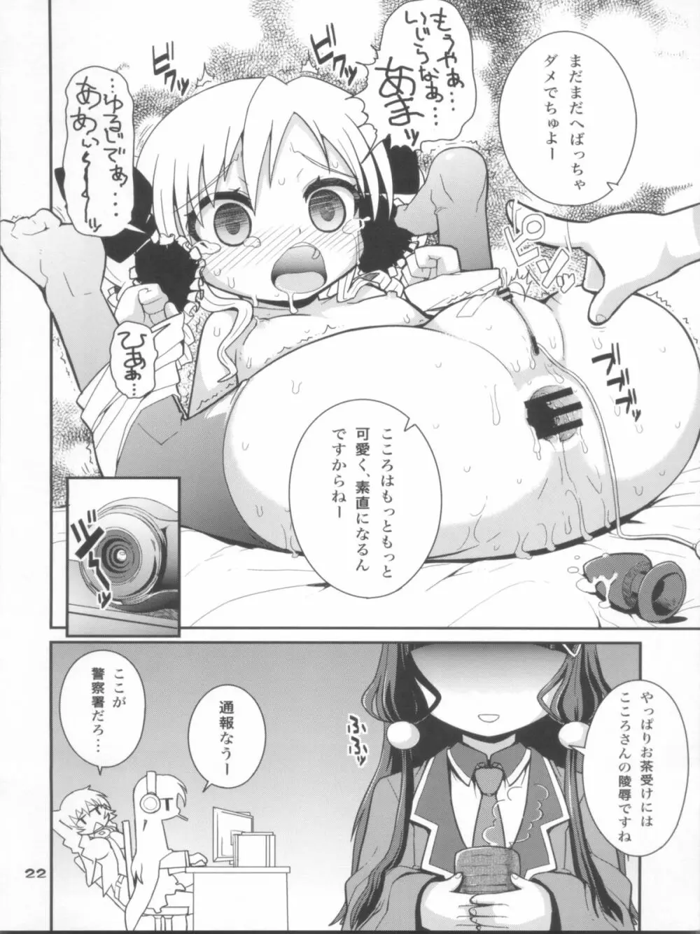 問題もひとつじゃない!! Page.22