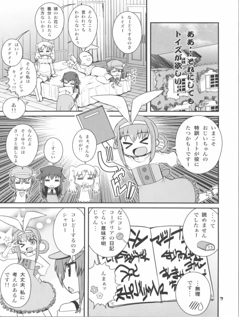 問題もひとつじゃない!! Page.3