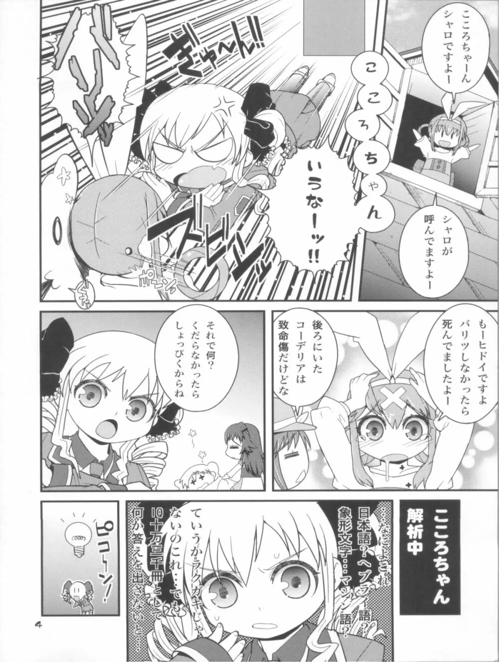 問題もひとつじゃない!! Page.4