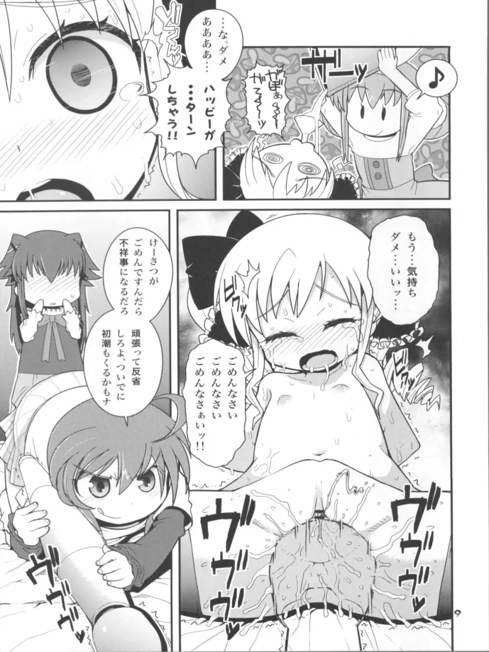 問題もひとつじゃない!! Page.9