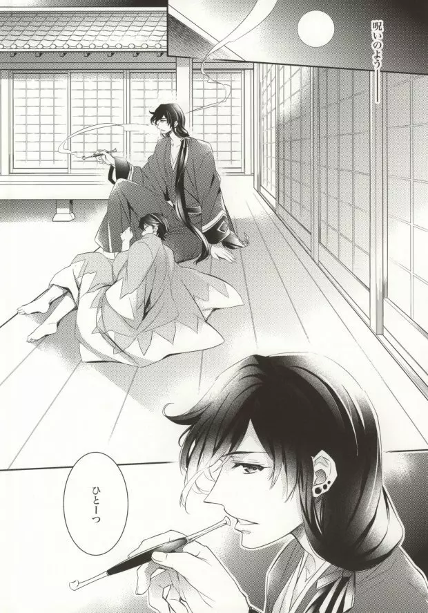 月下紅涙 Page.15