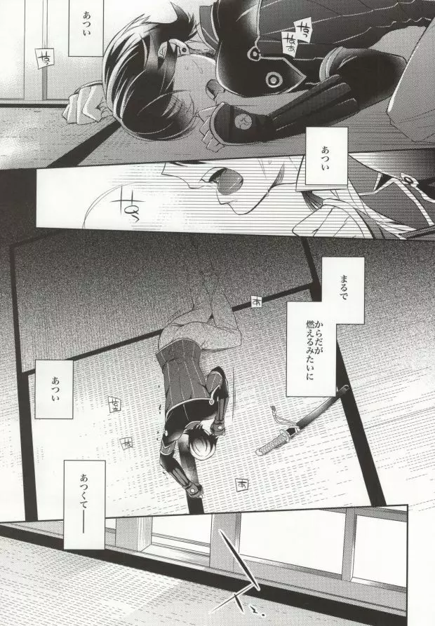 月下紅涙 Page.2