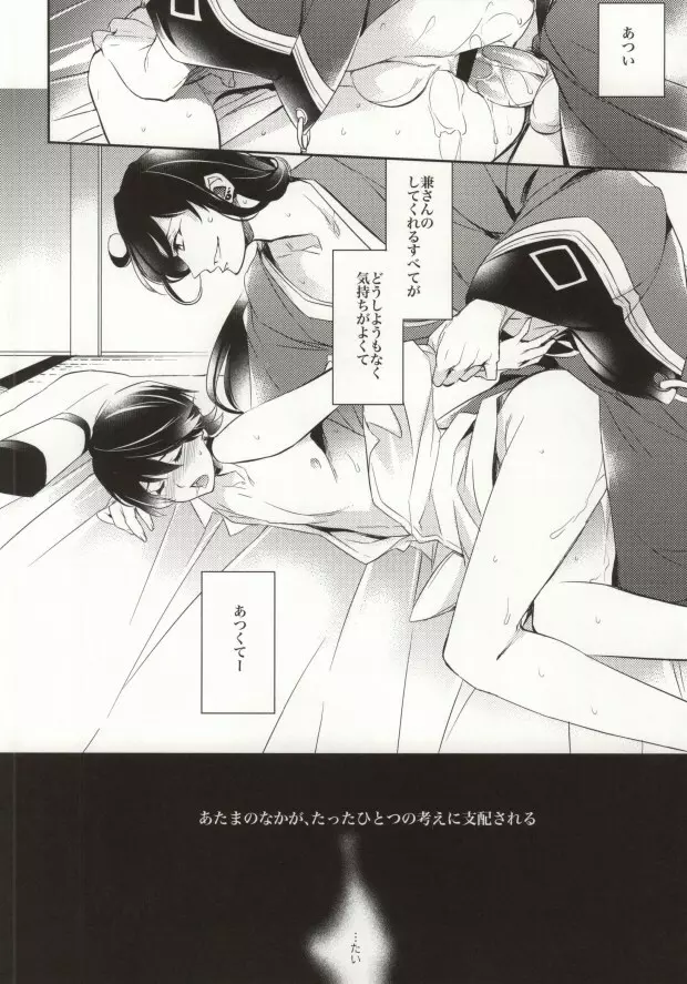 月下紅涙 Page.9